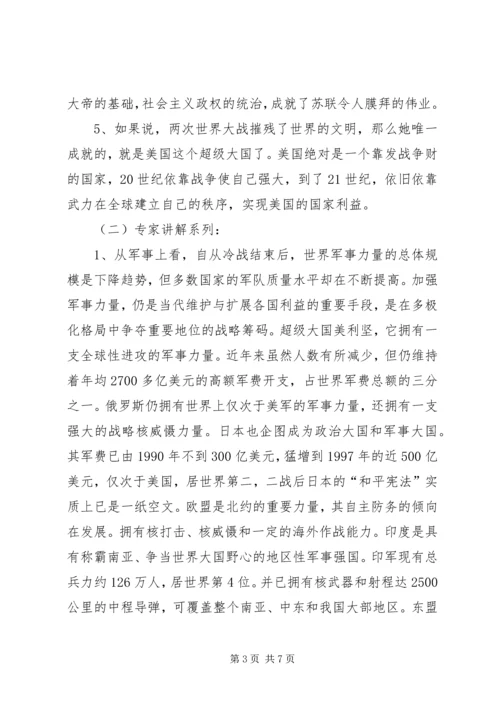 形势与政策学习报告 (4).docx