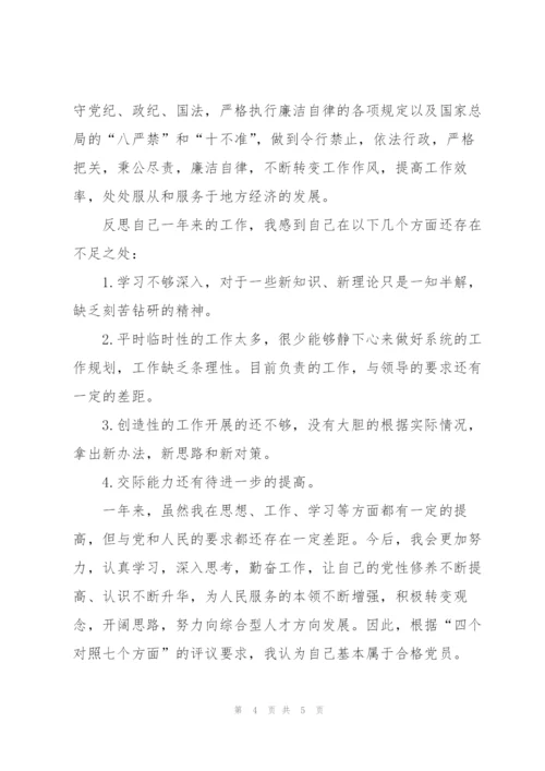 2022年批评与自我批评材料.docx