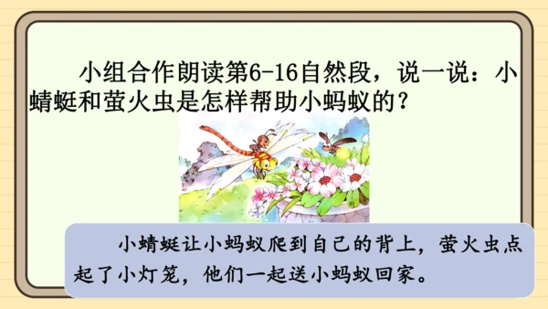 统编版语文一年级下册2024-2025学年度语文园地六（课件）