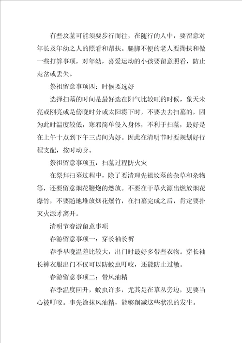 清明节安全注意事项 清明节有什么需要注意的事项