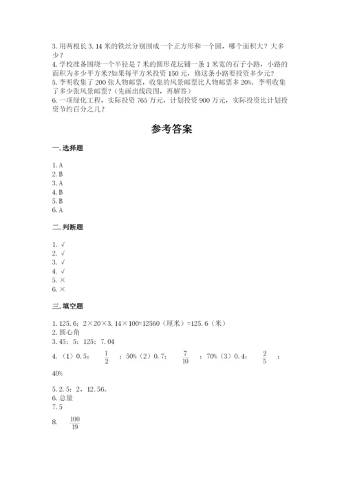 小学数学六年级上册期末卷及参考答案【满分必刷】.docx