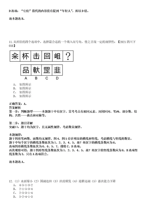 2022年山东菏泽东明县地方戏曲非遗保护传承中心招考聘用8人冲刺卷I3套答案详解