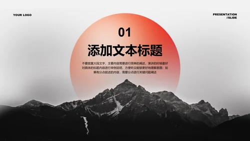 黑红色商务风总结汇报通用PPT演示模板