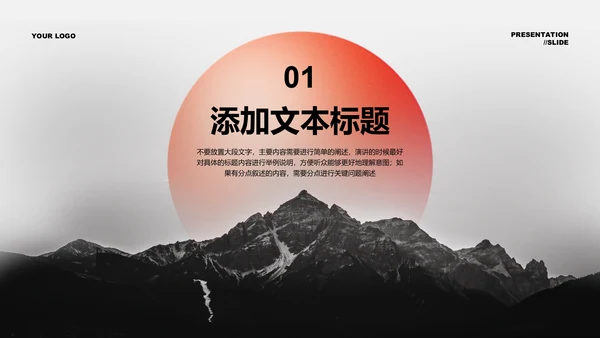 黑红色商务风总结汇报通用PPT演示模板
