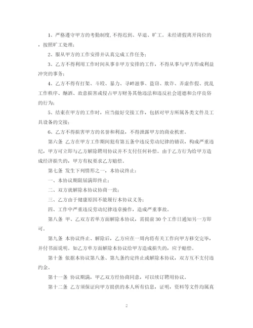 2023年维修工聘用合同范本.docx