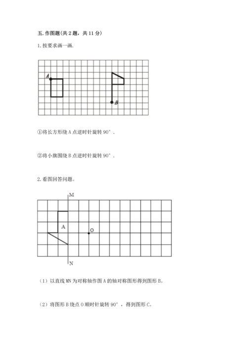 人教版五年级下册数学期末测试卷带答案（培优）.docx