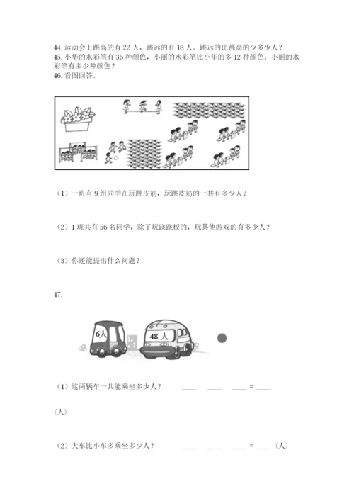 二年级上册数学解决问题60道及参考答案【模拟题】.docx