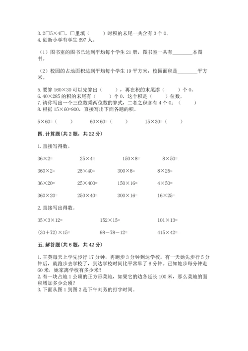 冀教版四年级下册数学第三单元 三位数乘以两位数 测试卷及参考答案（夺分金卷）.docx