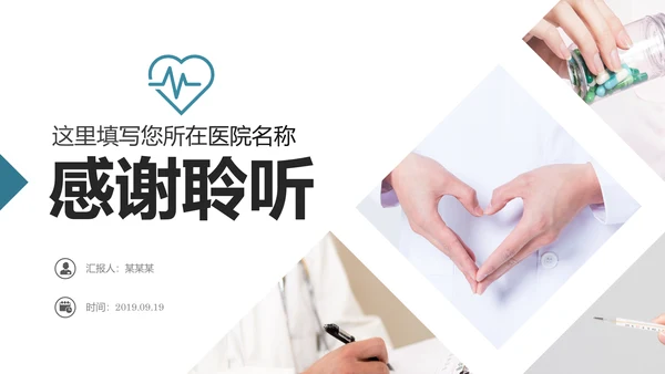 专业医疗医学行业汇报医生护士报告PPT模板