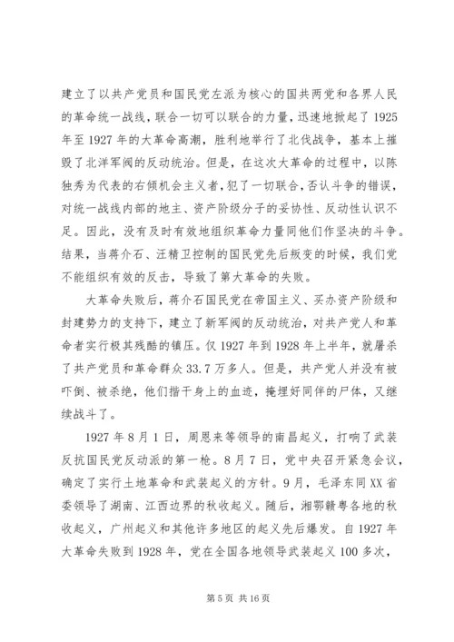 学习党史心得体会 (22).docx