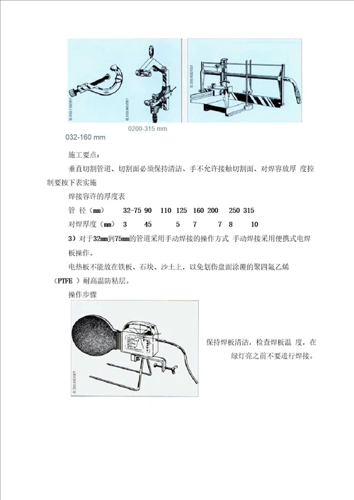 排水用HDPE管施工工艺