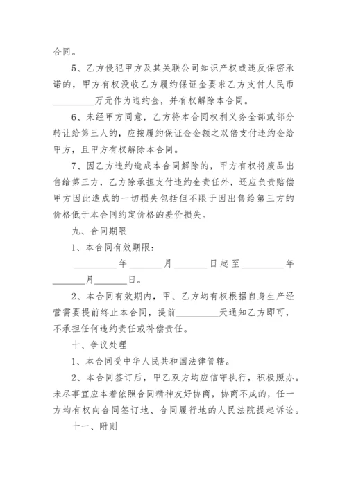 废品买卖合同.docx