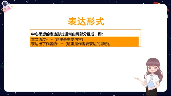 【暑假提升】部编版小学语文四升五暑假阅读提升之概括文章中心思想   课件