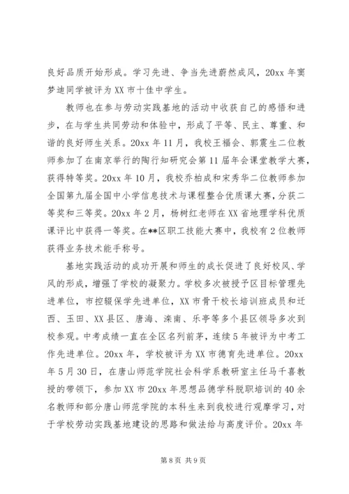 学校劳动实践基地建设情况汇报 (2).docx