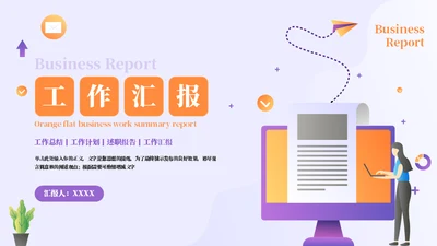 IT互联网扁平风总结汇报通用PPT模板