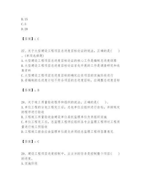 2024年一级建造师之一建建设工程项目管理题库及完整答案（典优）.docx