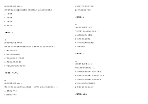 2023年监理工程师监理工程师目标控制水利考试全真模拟易错、难点汇编V附答案精选集58