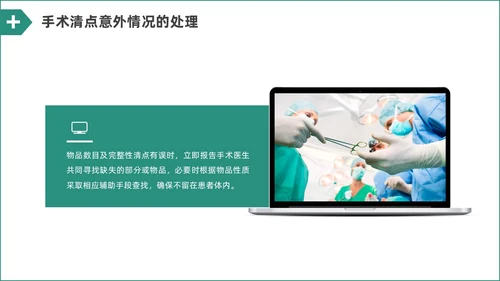 绿色水彩简约商务手术室护理培训PPT课件