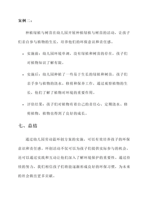 幼儿园劳动篇环创方案