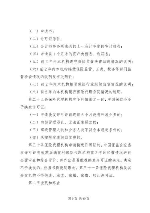 保险代理公司管理规定.docx