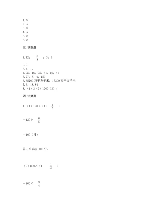 人教版六年级上册数学期末检测卷及参考答案（培优b卷）.docx