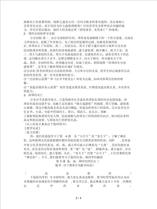 2019最新华师大版历史七上夏商周时代的社会教案