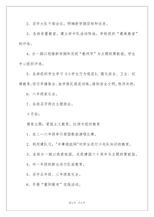 2022小学二年级第一学期班主任工作计划.docx