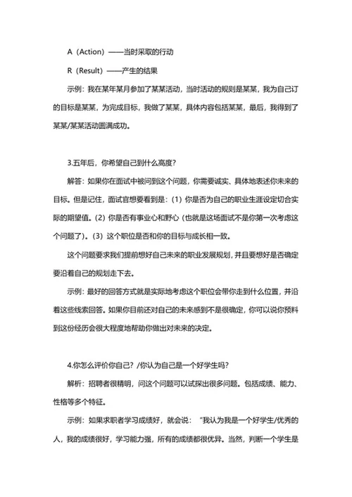 校招面试经典题目分享word模板