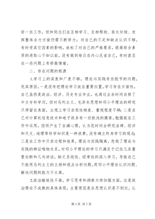 学习体会交流：个人党性分析情况汇报 (5).docx