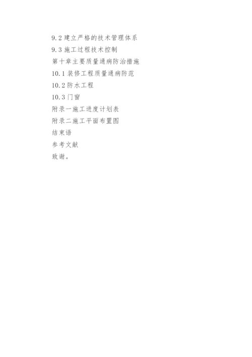 工程管理毕业论文设计开题报告.docx