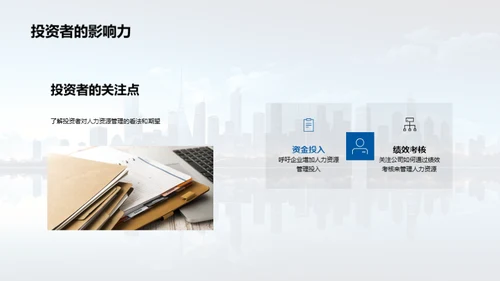人力资源驱动发展