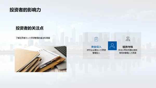 人力资源驱动发展