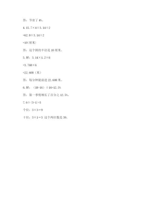 小学数学六年级上册期末考试试卷含答案【考试直接用】.docx