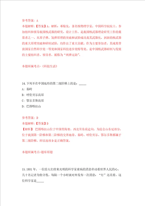 深圳市光明区工业和化局招考3名一般类岗位专干强化训练卷第8卷