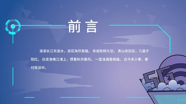 科技产品发布会PPT模板