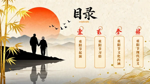橙红色中国风重阳节PPT模板