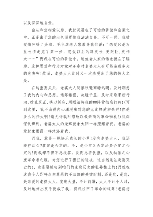 写给老婆感动道歉信.docx