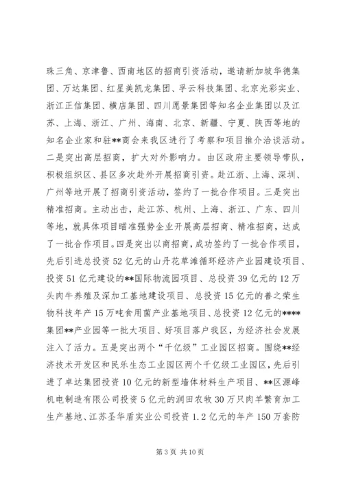 招商局十二五工作总结及十三五工作计划.docx