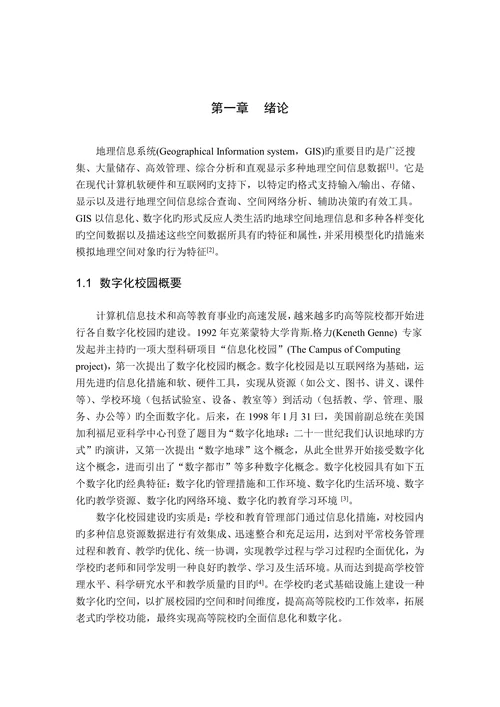 地理信息系统论文
