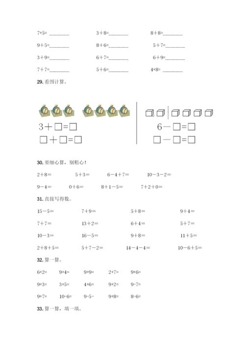 人教版一年级上册数学专项练习-计算题50道及一套参考答案.docx