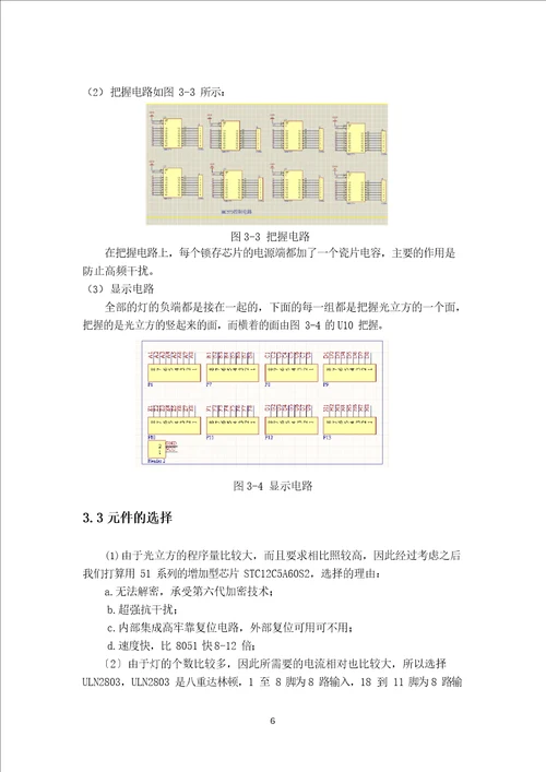 888光立方设计报告