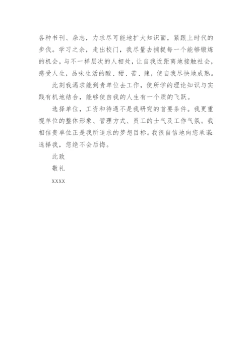 求职自荐信范文精选.docx