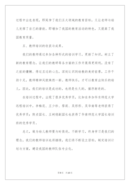 2022幼儿园年度工作报告范文.docx