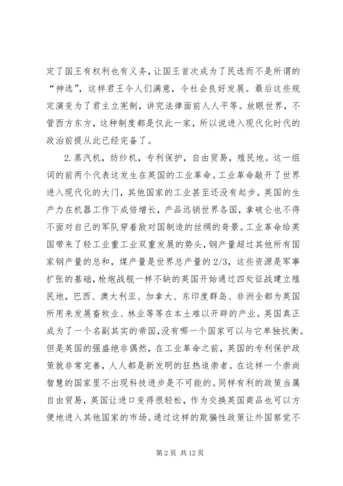 工业新时代大国崛起观后感_1.docx
