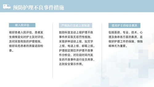 蓝色渐变色简约商务风护理不良事件管理医学培训护理工作总结护理医疗