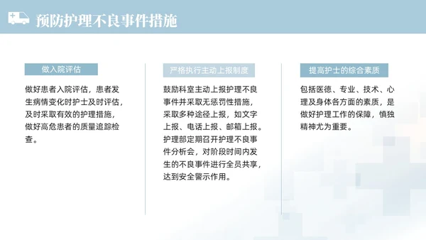 蓝色渐变色简约商务风护理不良事件管理医学培训护理工作总结护理医疗