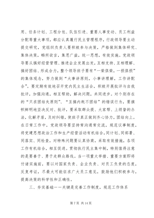 浅论国有企业党建思想政治工作 (3).docx