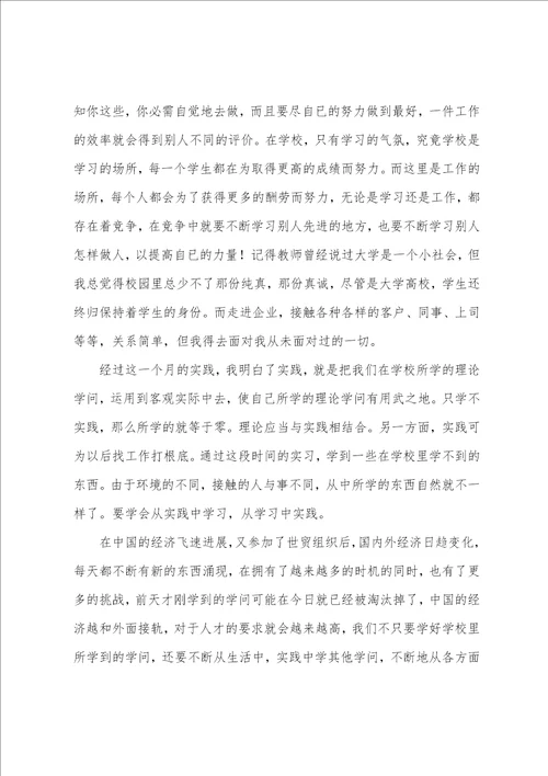 在纺织厂的实习报告集合7篇