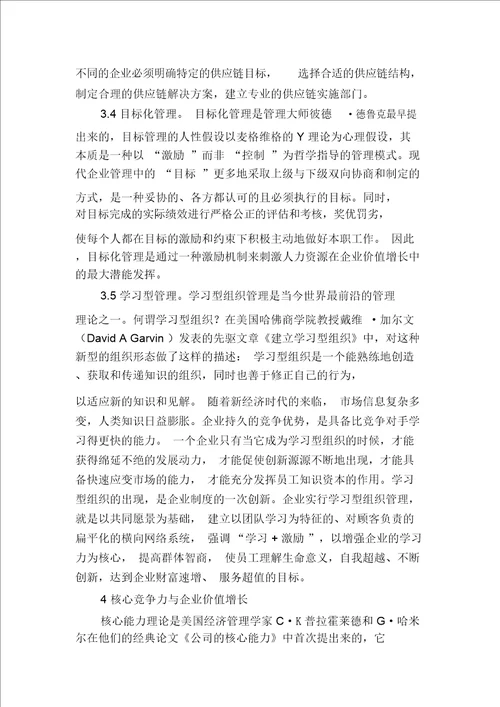 关于企业价值增长的战略思考evc企业价值创造比赛