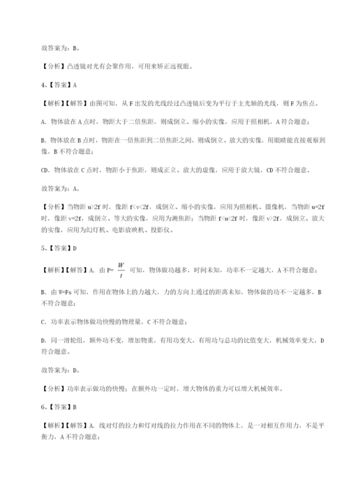 专题对点练习福建厦门市翔安第一中学物理八年级下册期末考试综合测评A卷（详解版）.docx